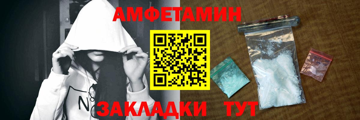 АМФЕТАМИН VHQ  Amphetamine  Унеча  Вход с VPN 