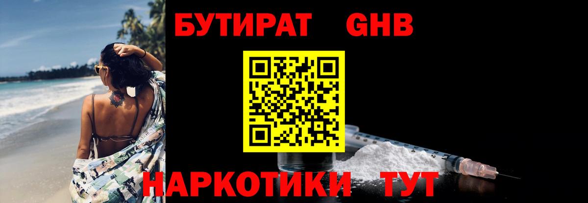 БУТИРАТ 99% Унеча