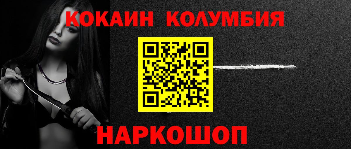 Cocaine 97%  Кокаин  Унеча  Вход с VPN 