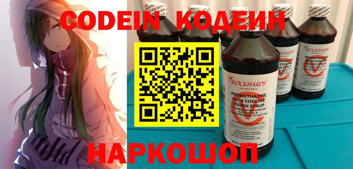 Унеча  Кодеин Purple Drank  Codein Purple Drank  Вход с VPN 