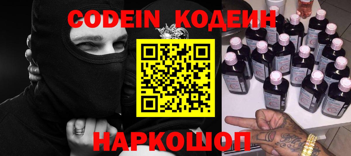 Кодеин Purple Drank Унеча