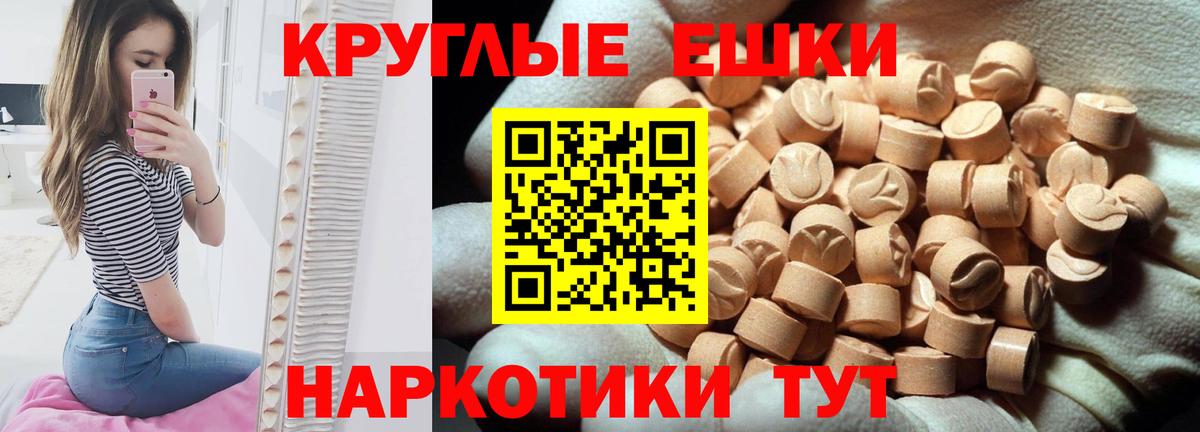 Ecstasy круглые Унеча