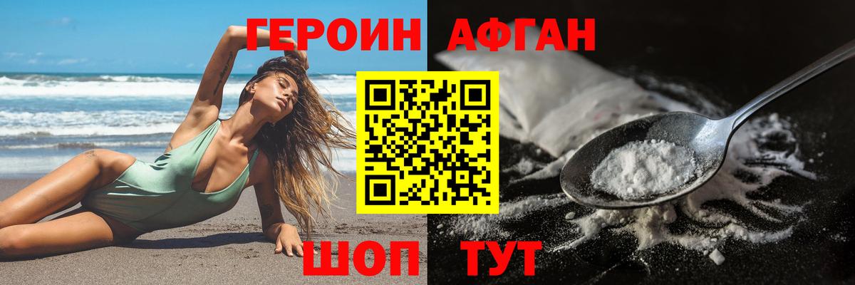 ГЕРОИН белый  Вход с VPN  Унеча 