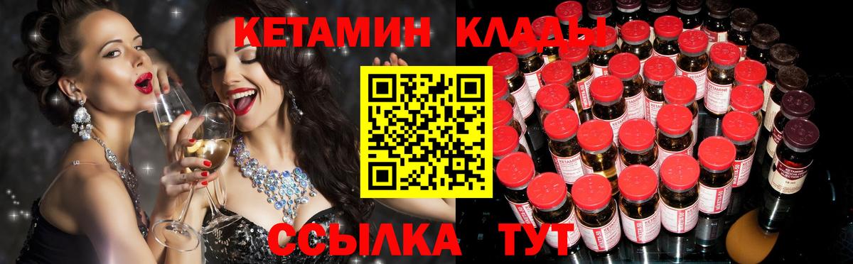 Кетамин ketamine  Вход с VPN  Унеча 