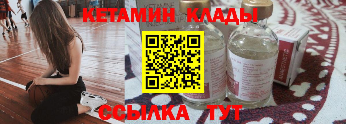 КЕТАМИН ketamine Унеча