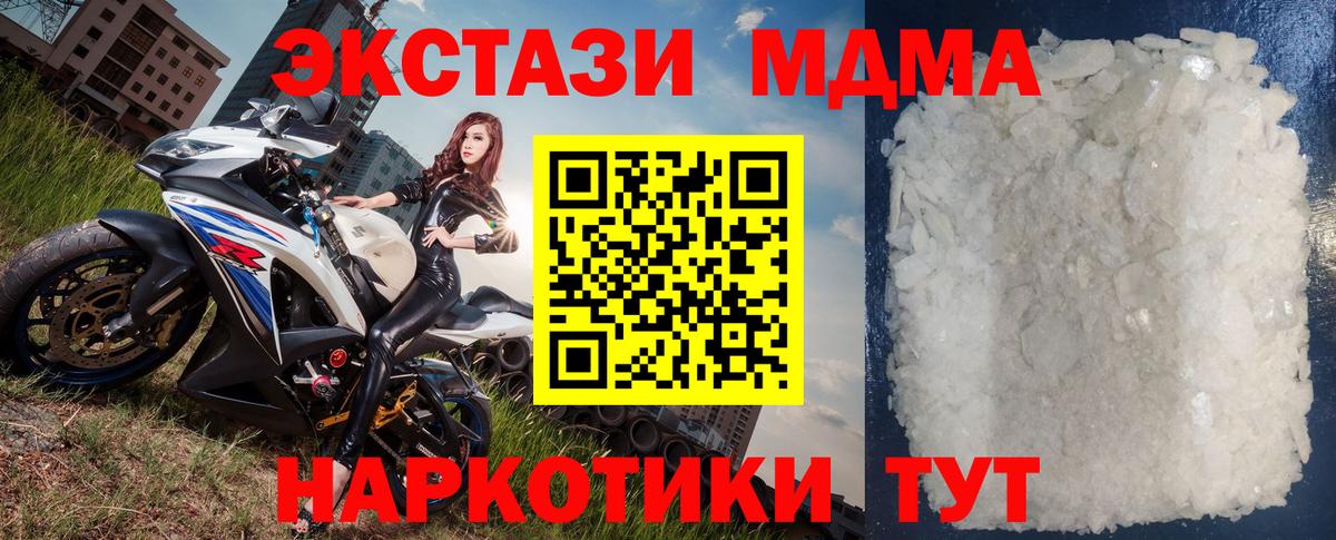 МДМА кристаллы  Вход с VPN  Унеча 