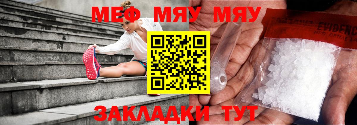 Меф мяу мяу Унеча