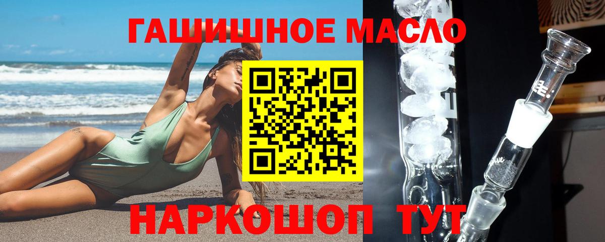 ТГК THC oil Унеча